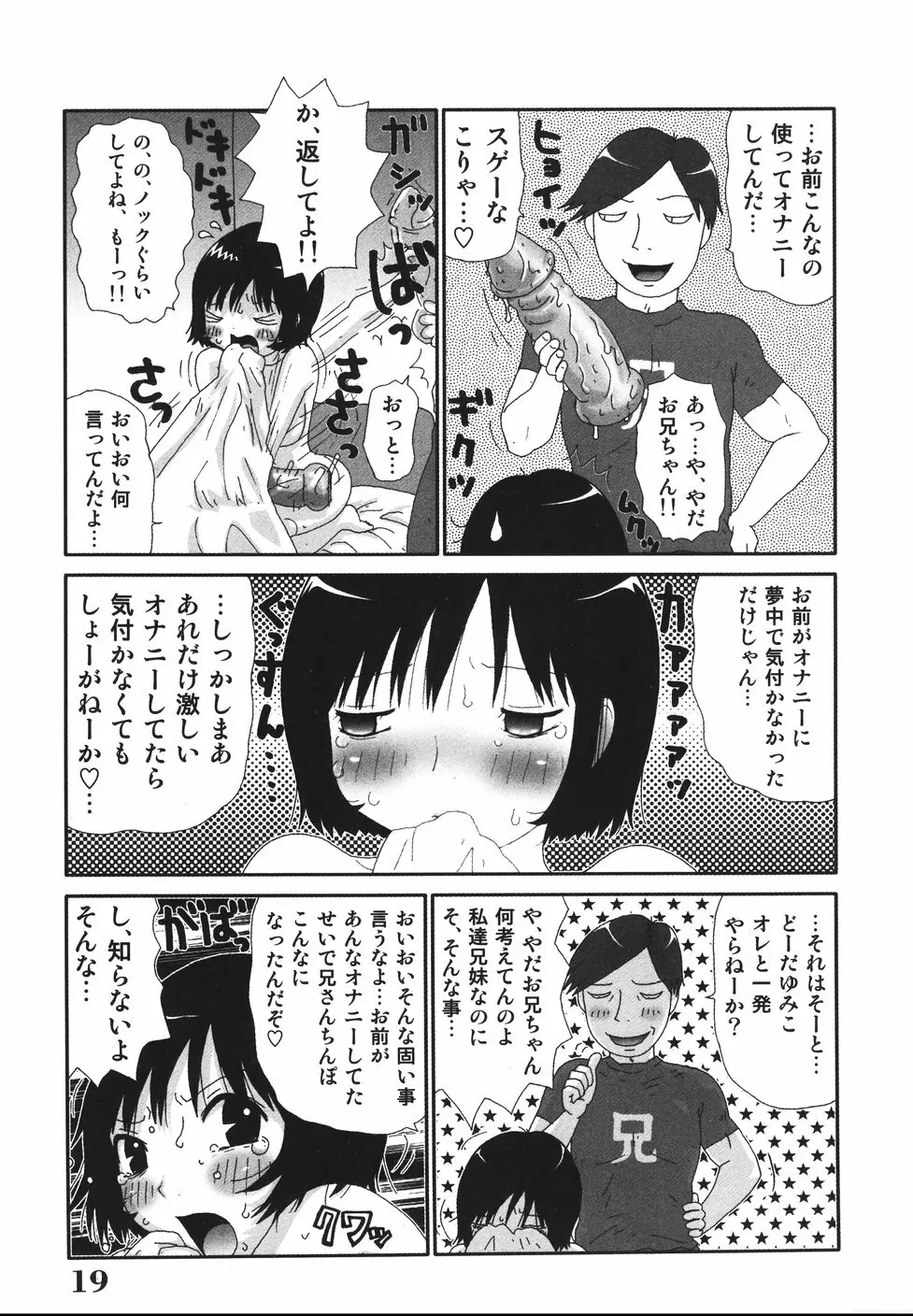 さわやかアブノーマル♥ Page.21