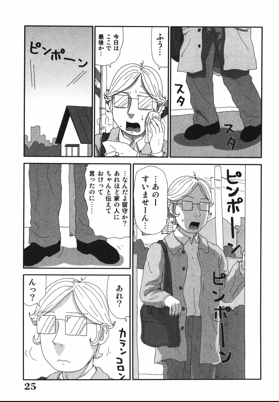 さわやかアブノーマル♥ Page.27