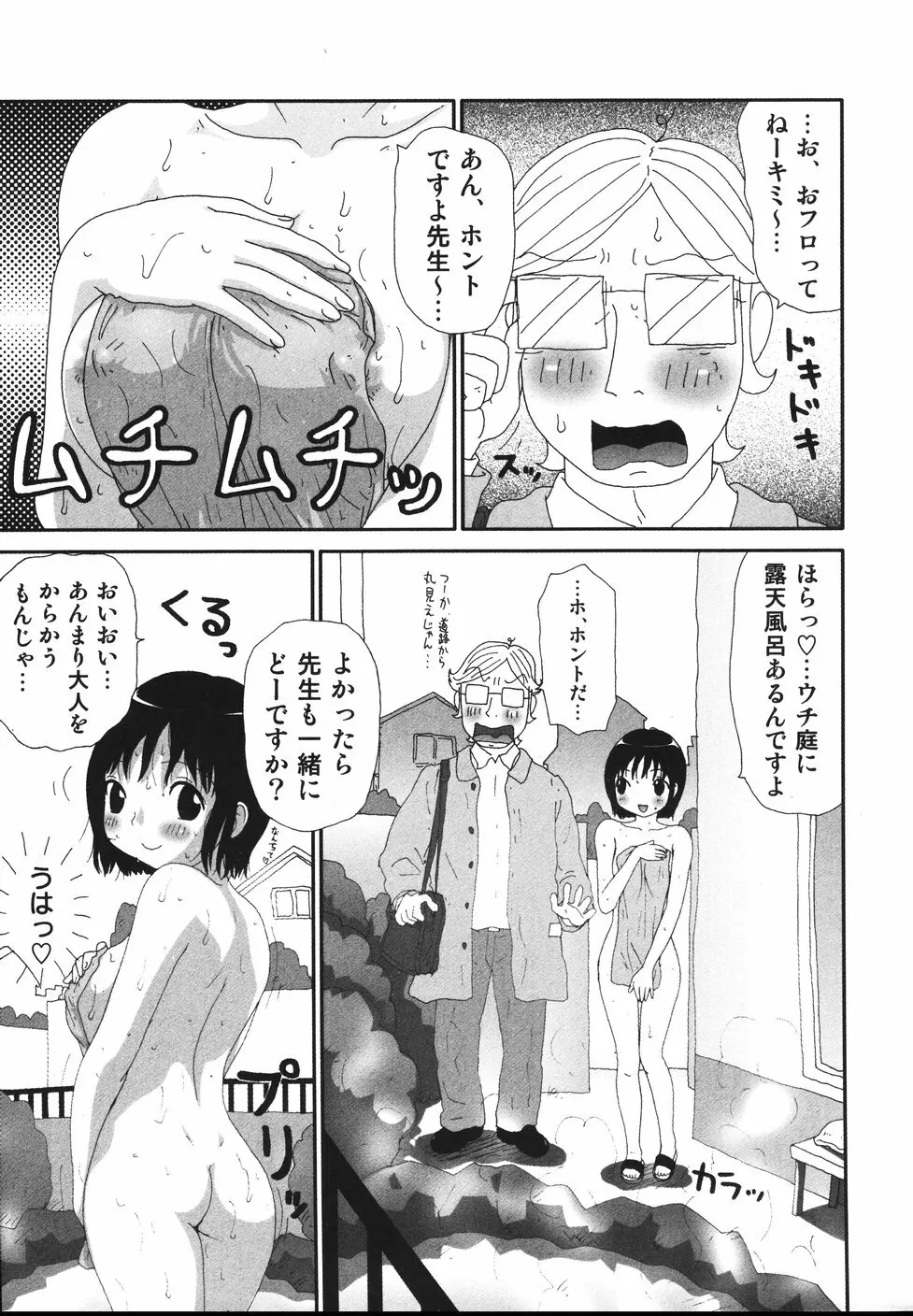 さわやかアブノーマル♥ Page.29