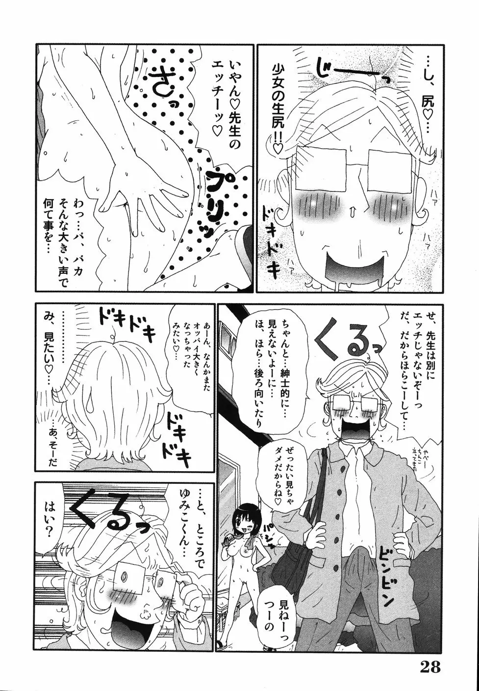 さわやかアブノーマル♥ Page.30