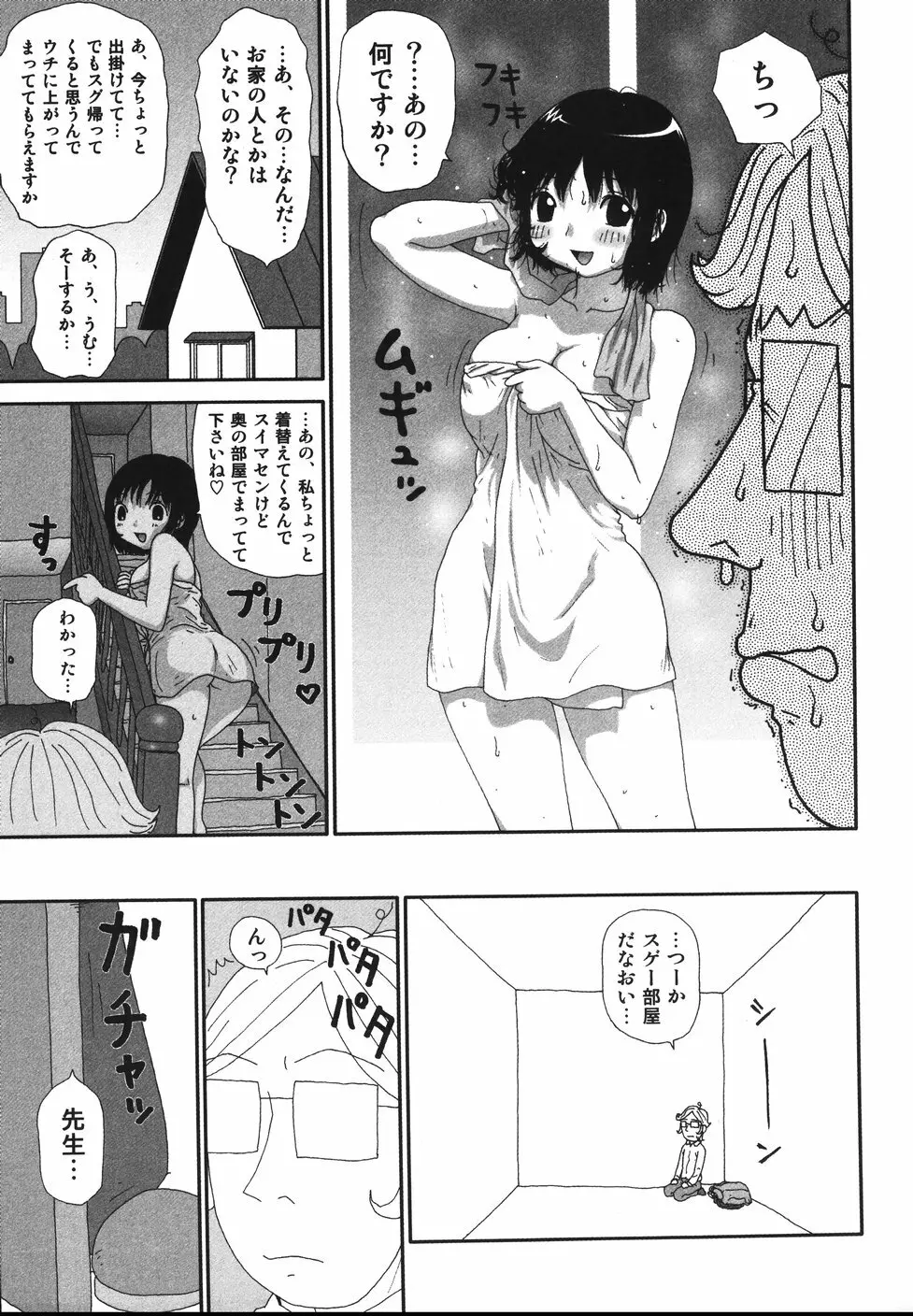 さわやかアブノーマル♥ Page.31