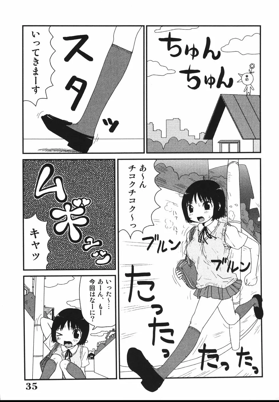 さわやかアブノーマル♥ Page.37