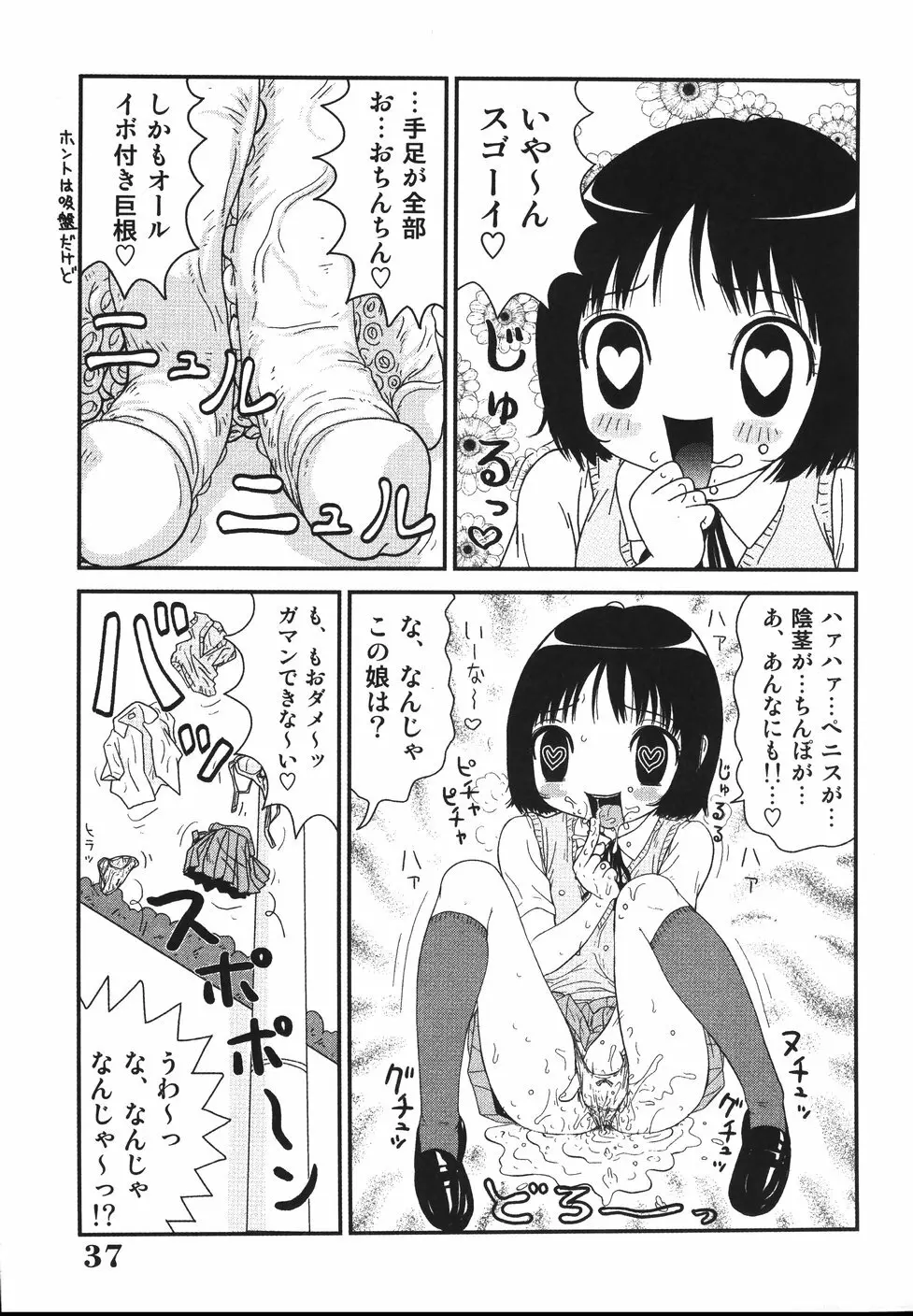 さわやかアブノーマル♥ Page.39