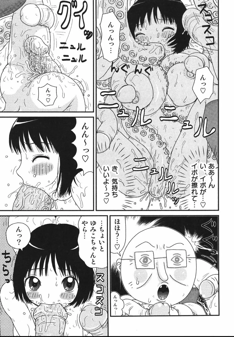 さわやかアブノーマル♥ Page.43