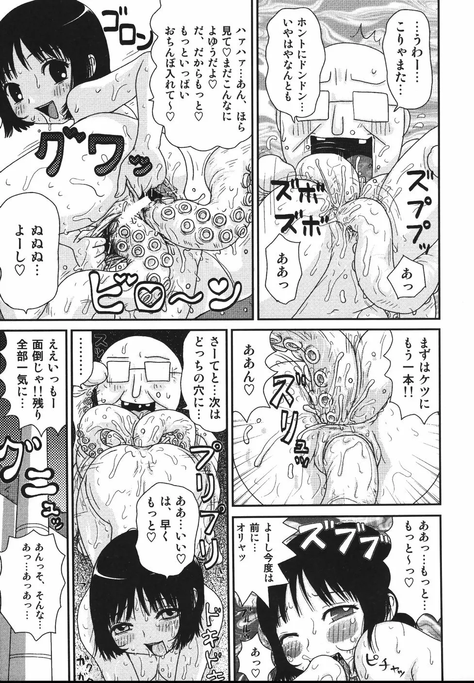 さわやかアブノーマル♥ Page.45