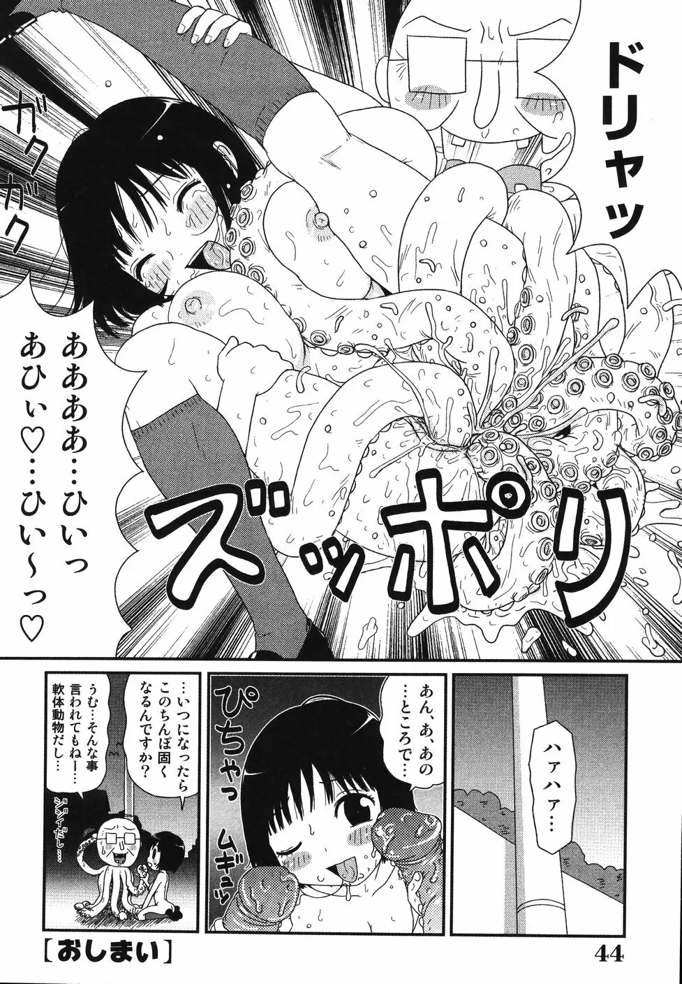 さわやかアブノーマル♥ Page.46