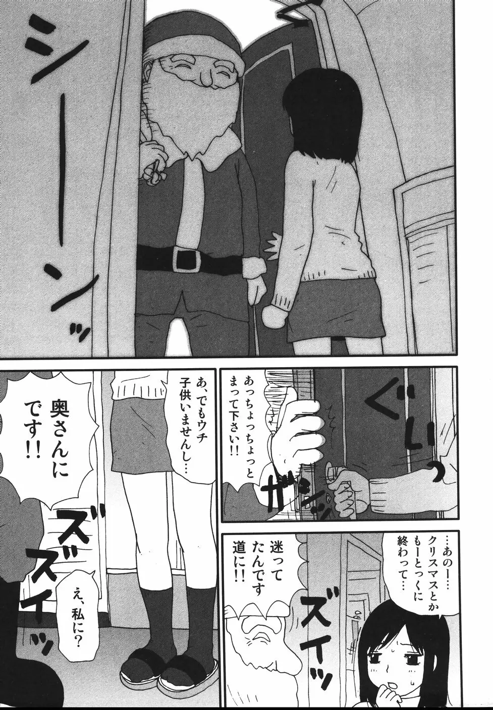 さわやかアブノーマル♥ Page.49