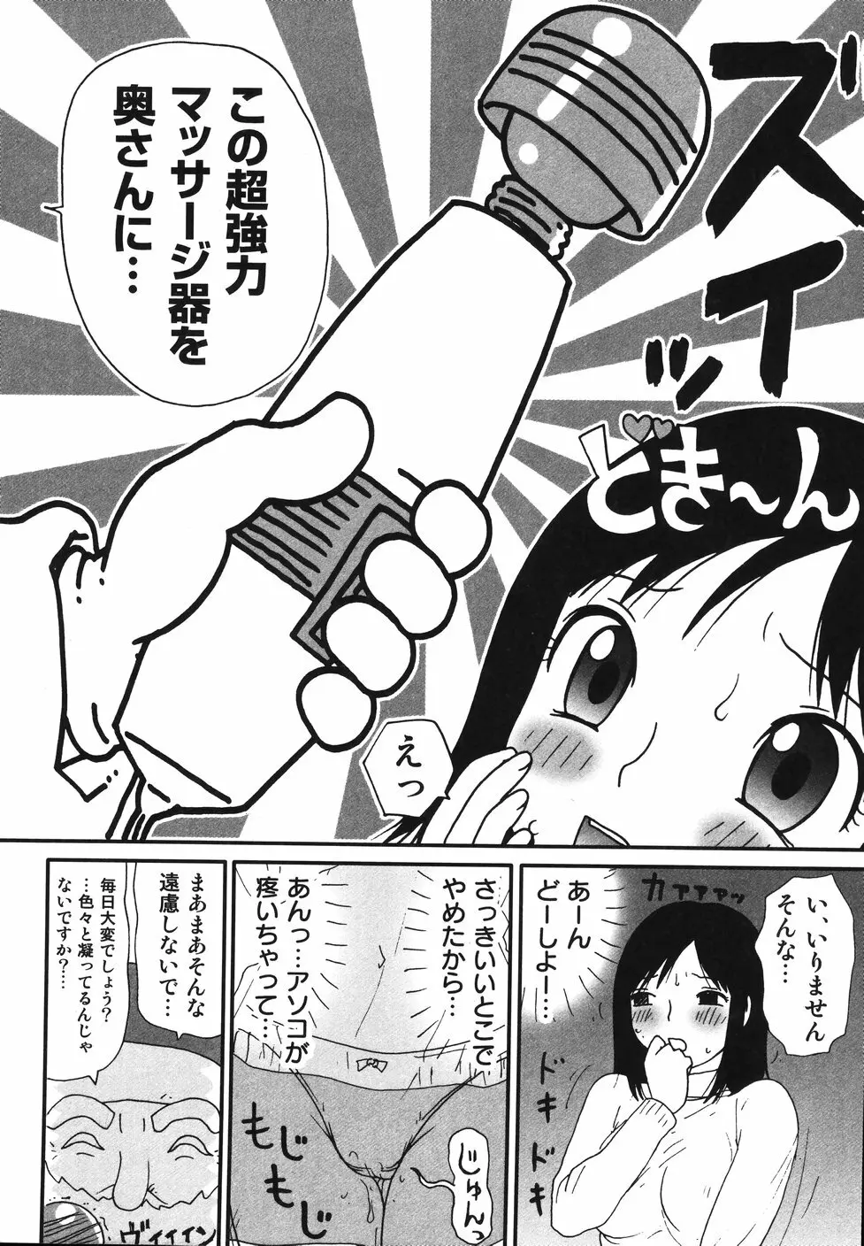 さわやかアブノーマル♥ Page.50