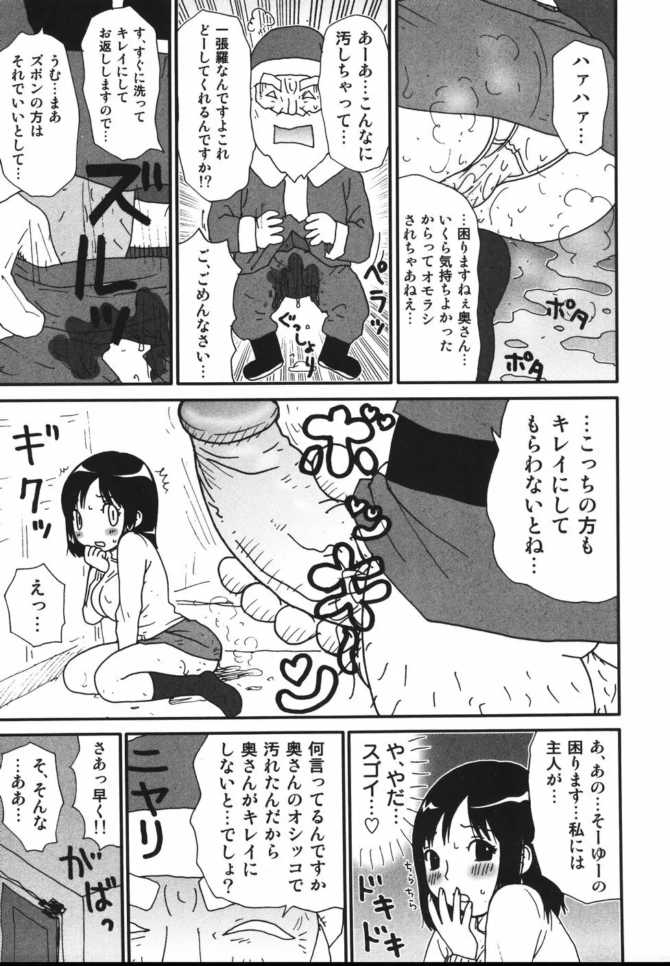 さわやかアブノーマル♥ Page.53