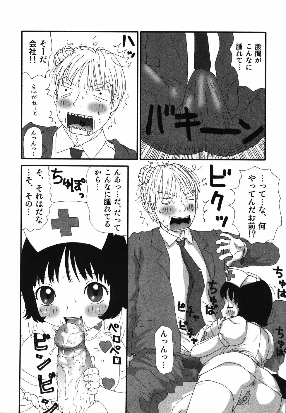 さわやかアブノーマル♥ Page.62