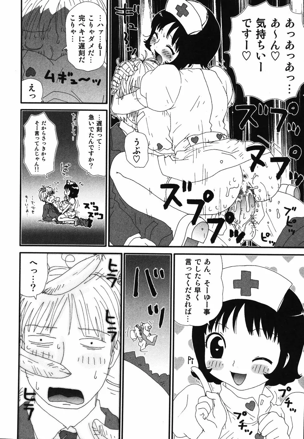 さわやかアブノーマル♥ Page.64