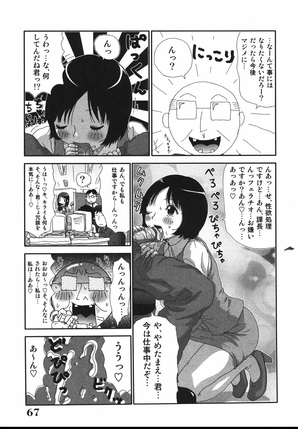 さわやかアブノーマル♥ Page.69