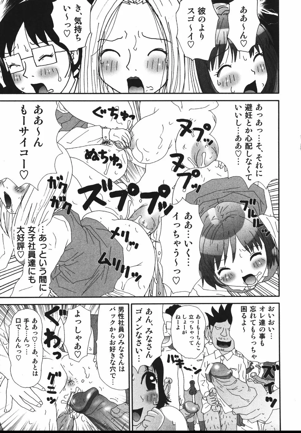 さわやかアブノーマル♥ Page.73