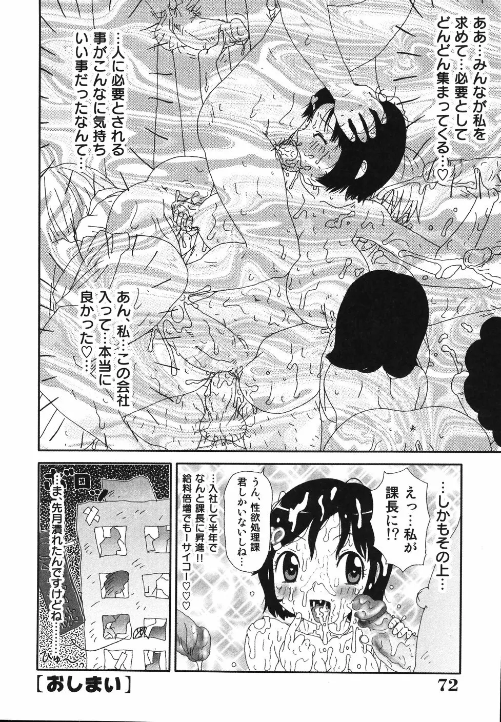 さわやかアブノーマル♥ Page.74