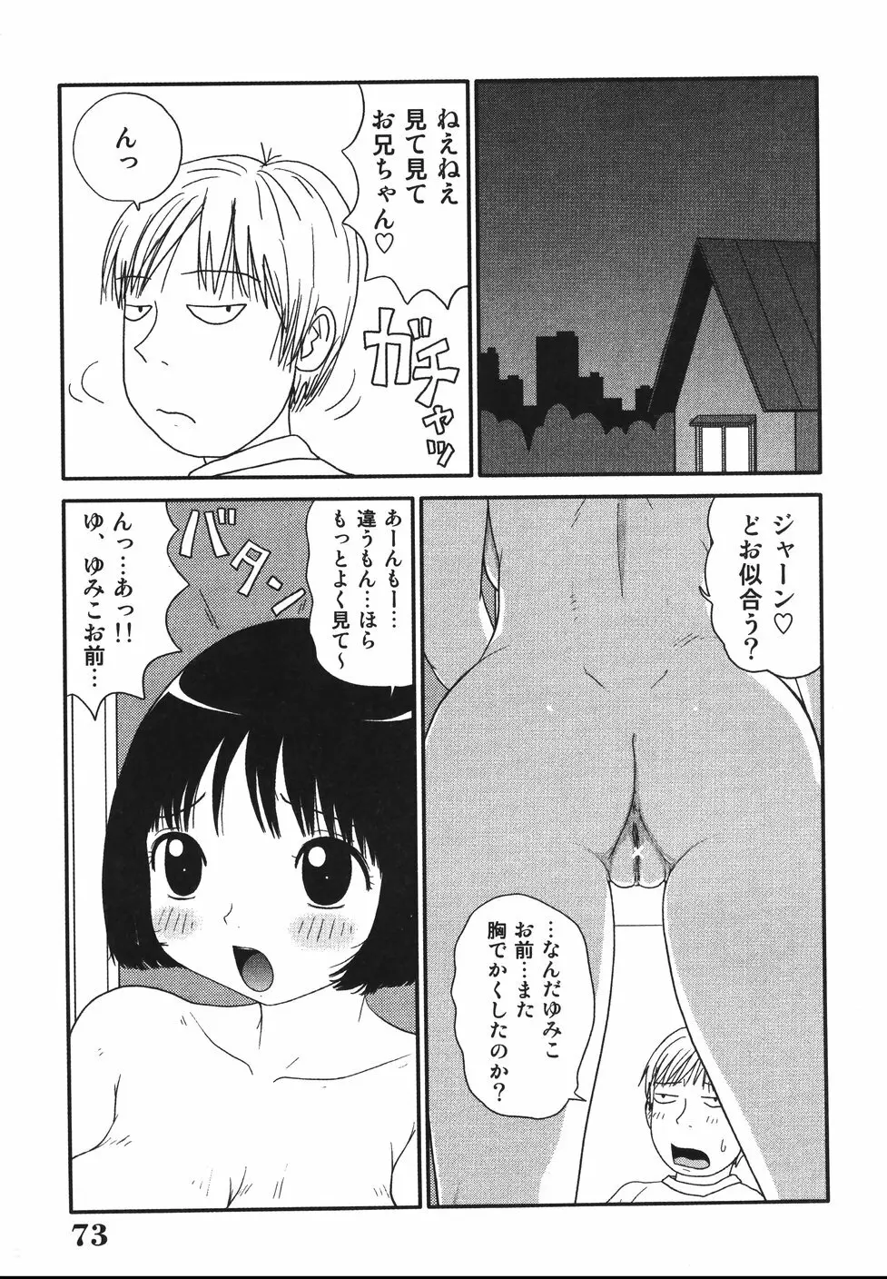 さわやかアブノーマル♥ Page.75