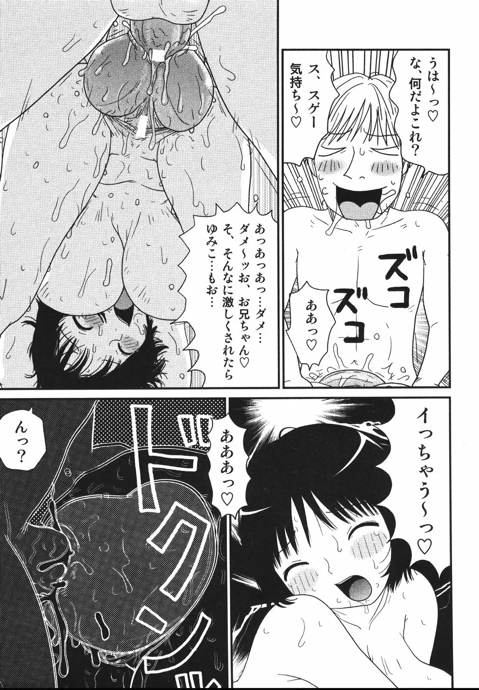 さわやかアブノーマル♥ Page.81