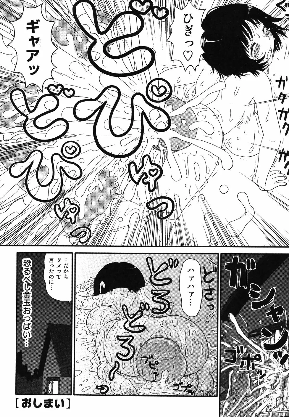 さわやかアブノーマル♥ Page.82