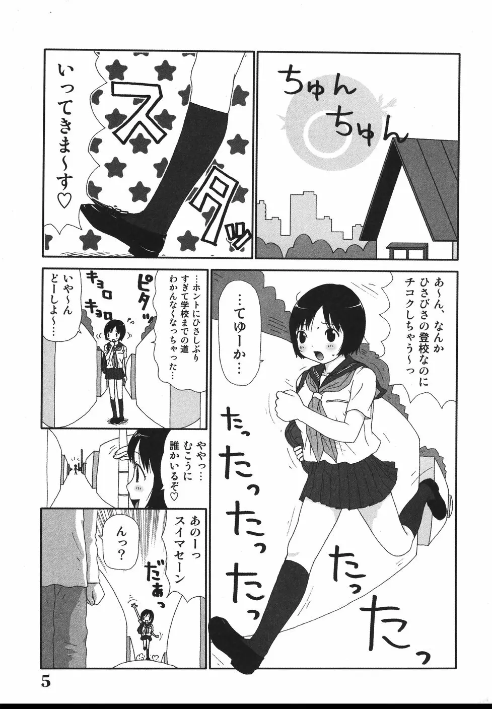 さわやかアブノーマル♥ Page.9