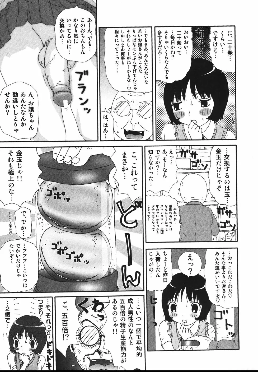 さわやかアブノーマル♥ Page.93