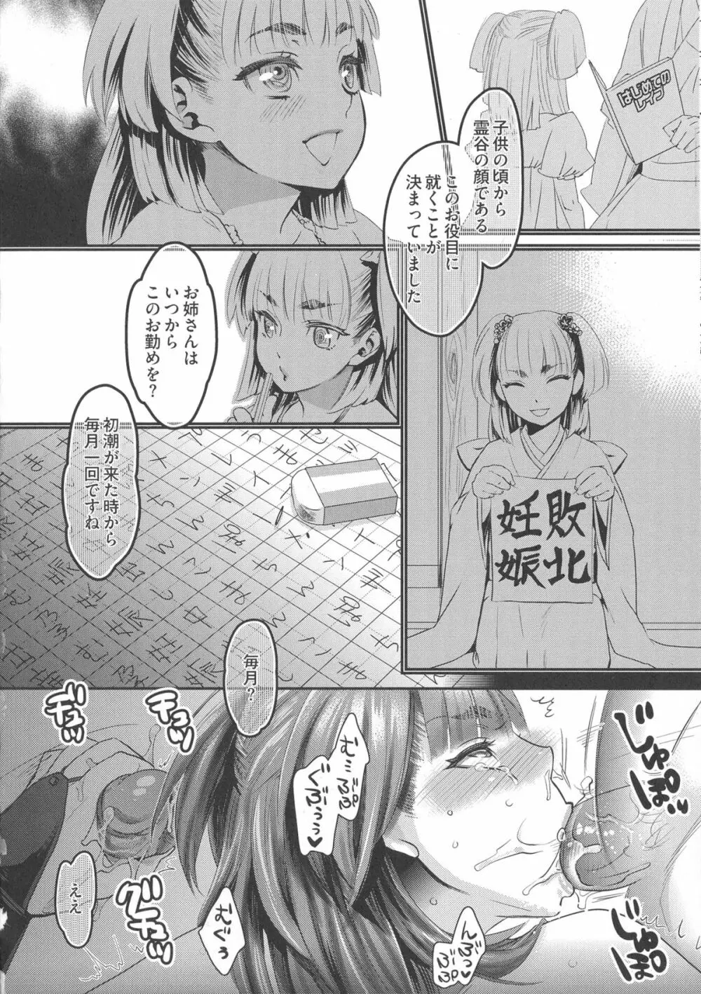 寵姫さまの淫虐遊戯 Page.173