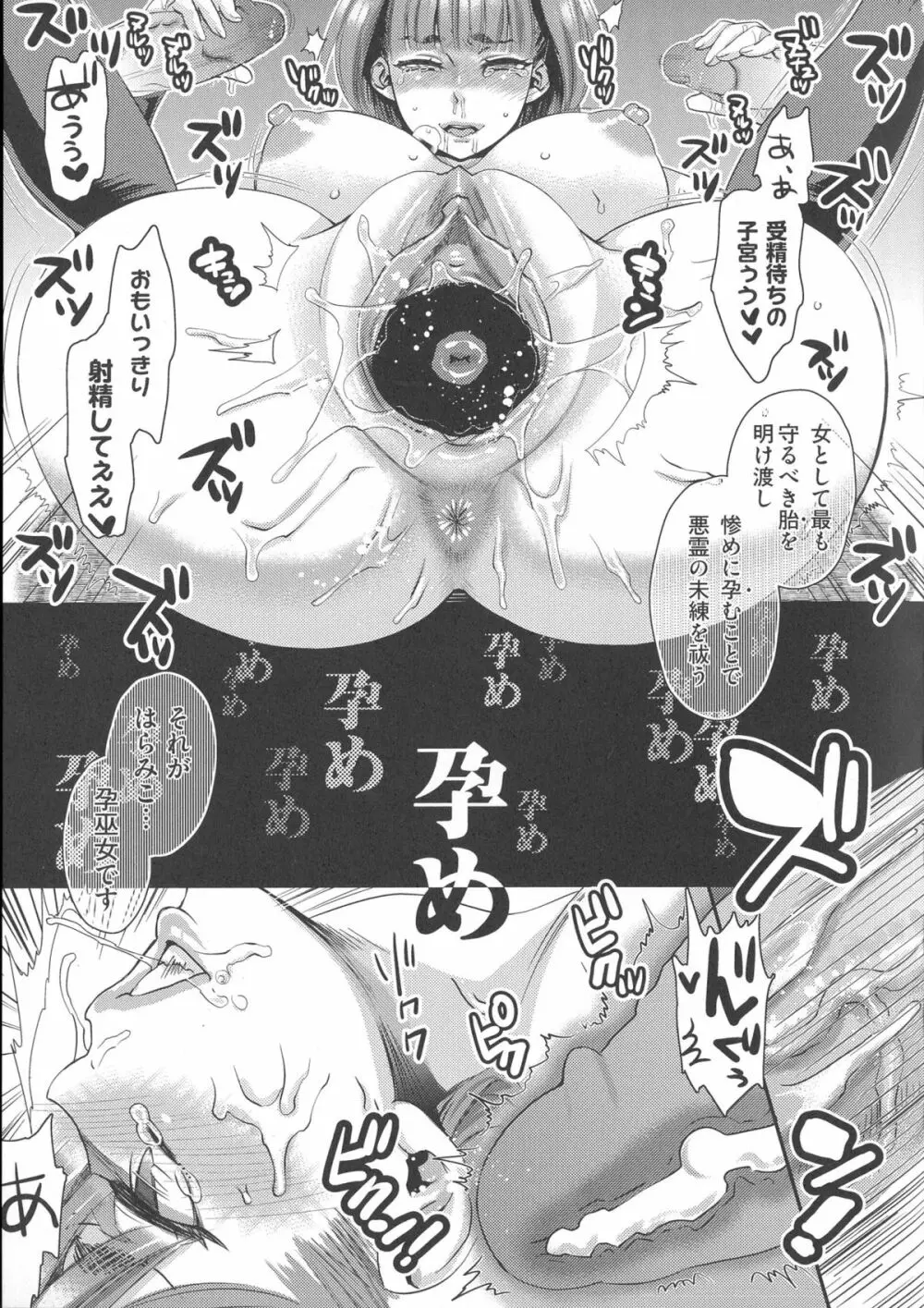 寵姫さまの淫虐遊戯 Page.178