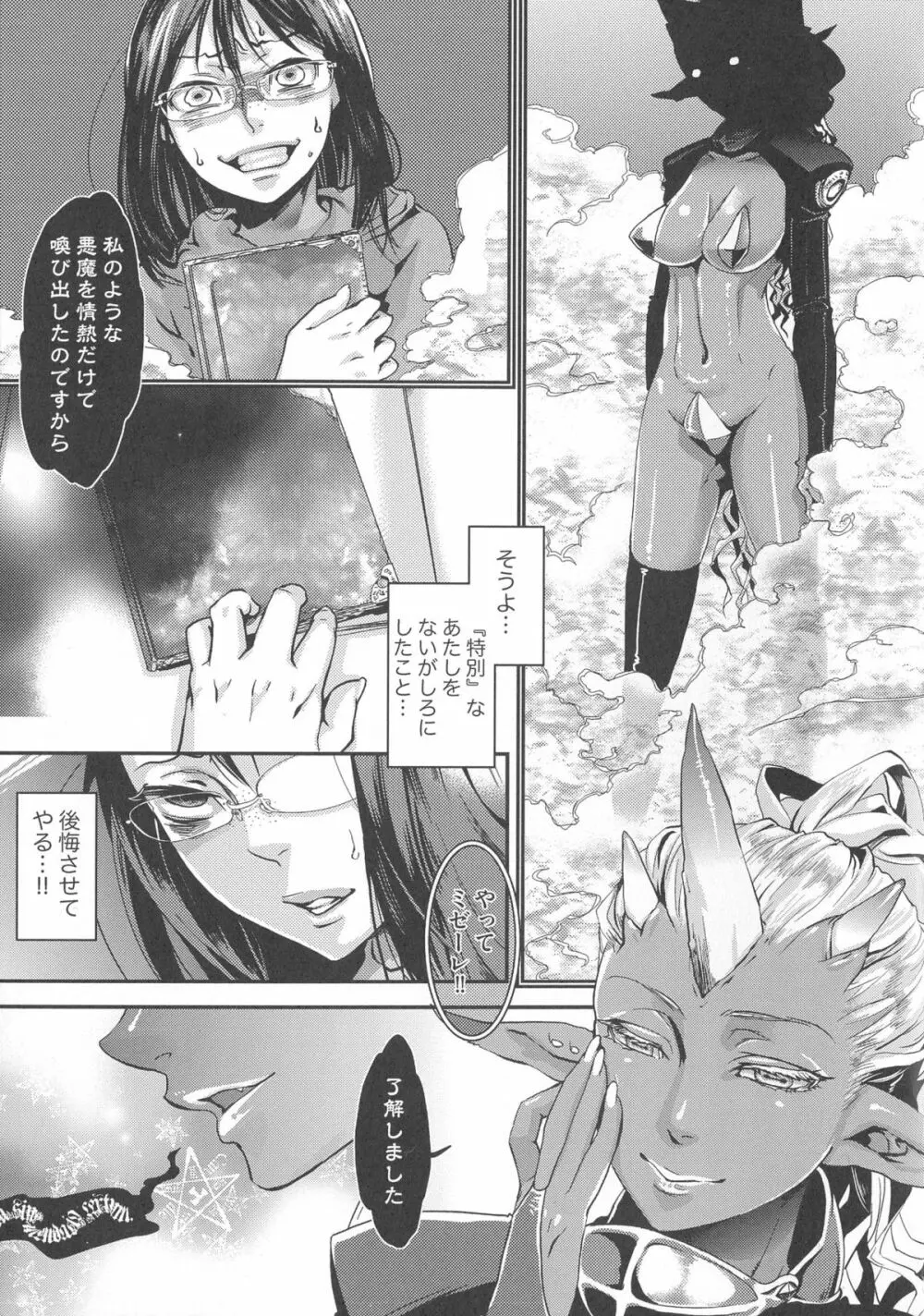 寵姫さまの淫虐遊戯 Page.196