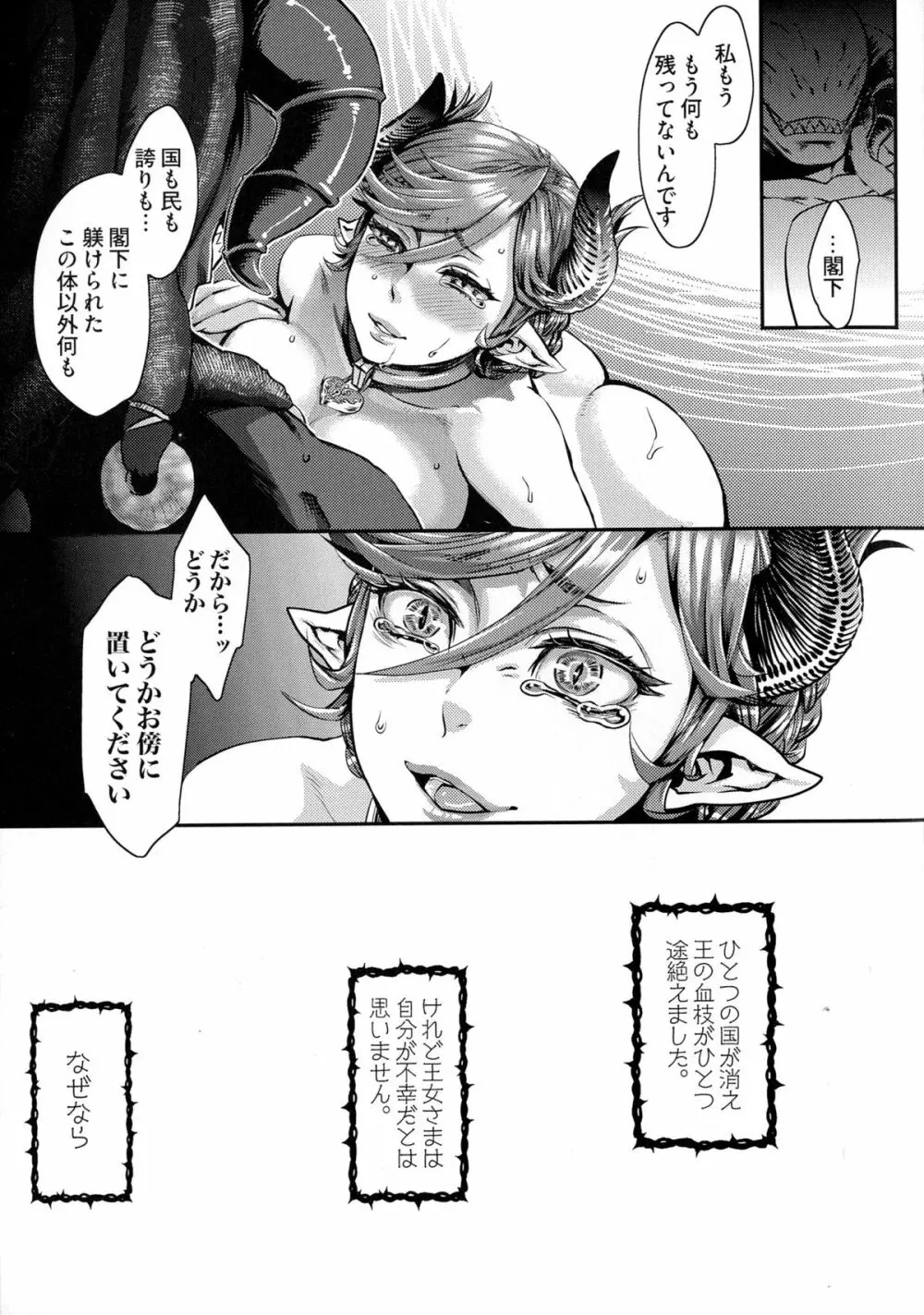 寵姫さまの淫虐遊戯 Page.32