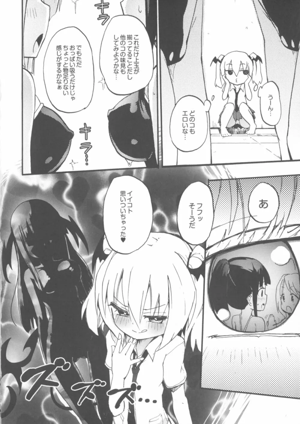 ちちゆりガールズ Page.103