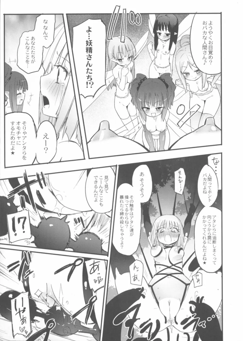 ちちゆりガールズ Page.110