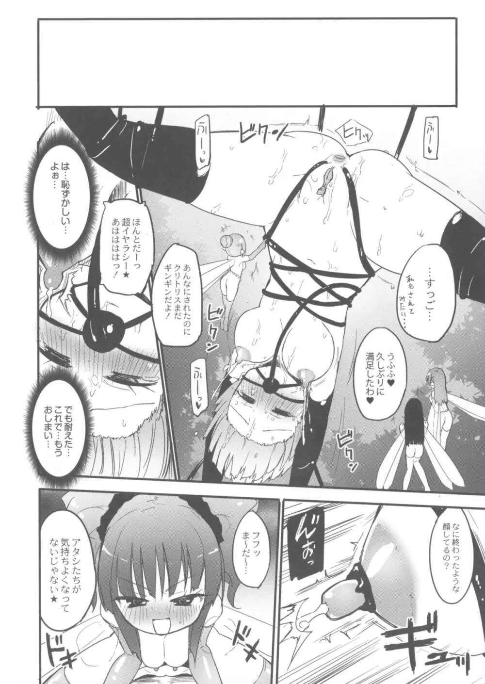 ちちゆりガールズ Page.119