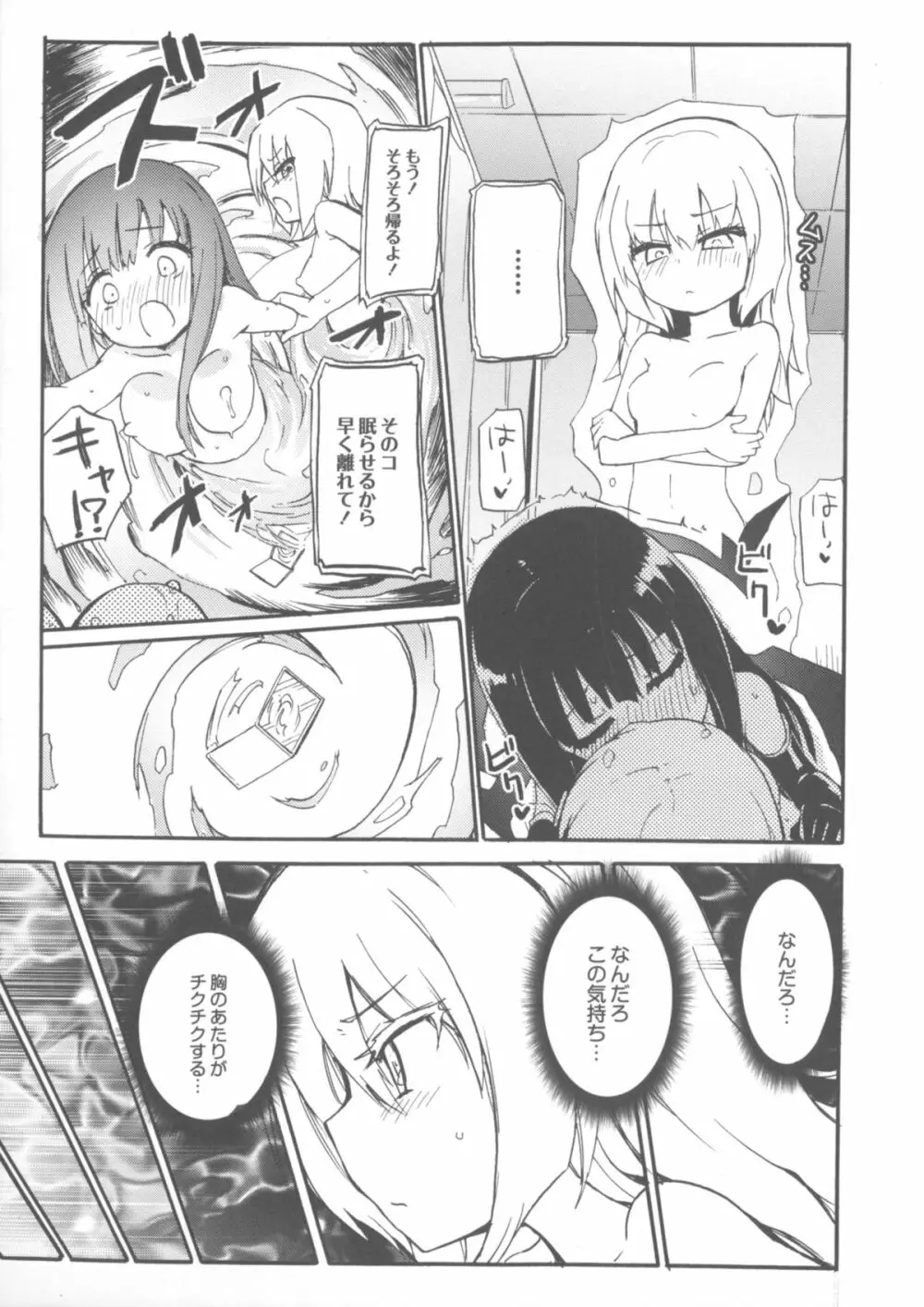 ちちゆりガールズ Page.144