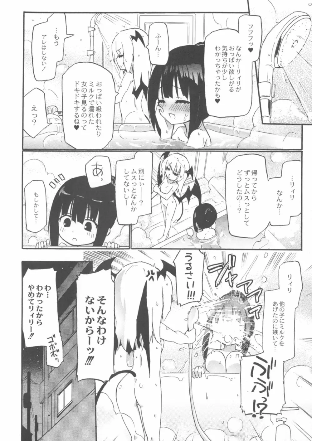 ちちゆりガールズ Page.145