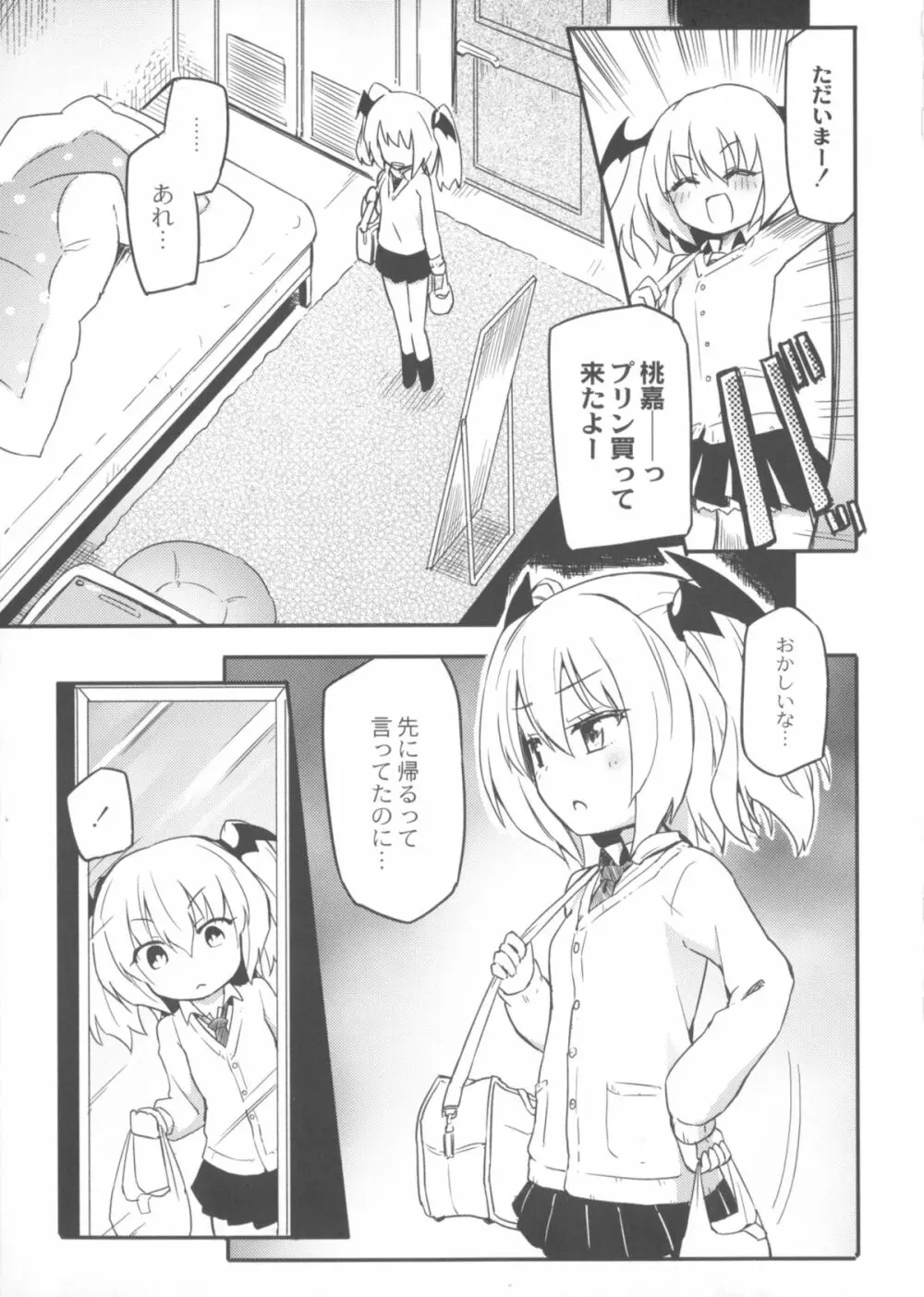 ちちゆりガールズ Page.154