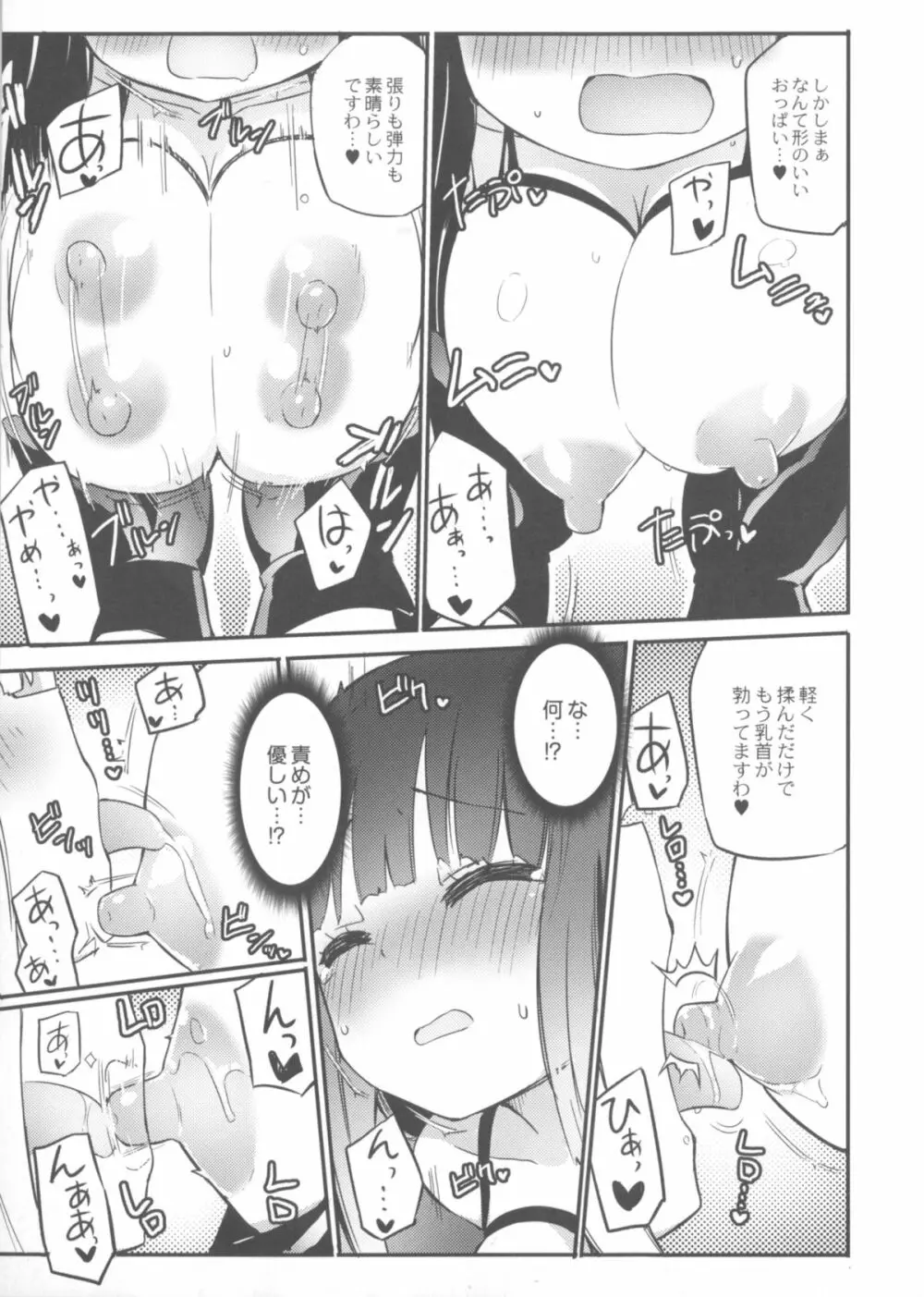 ちちゆりガールズ Page.158