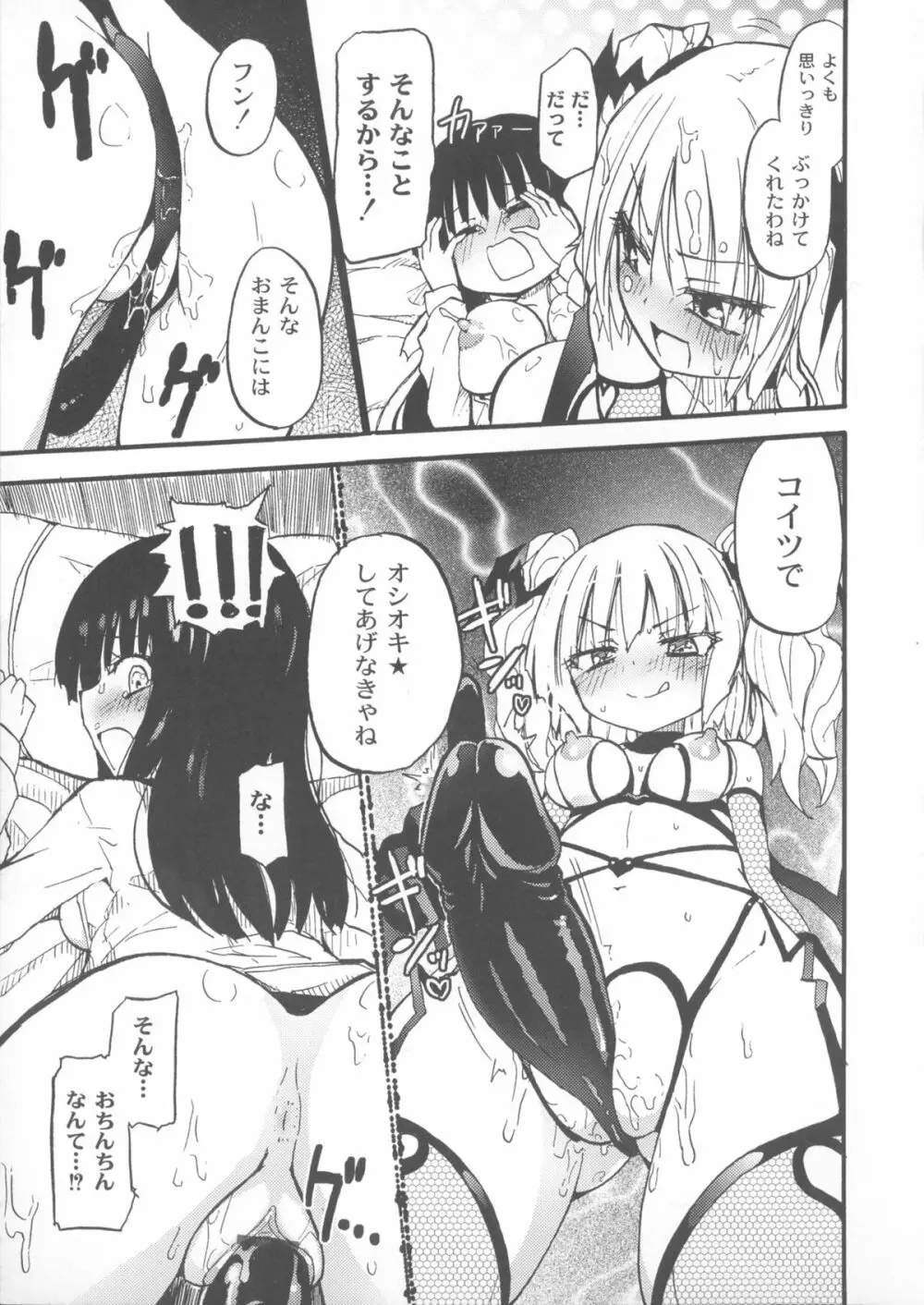 ちちゆりガールズ Page.22