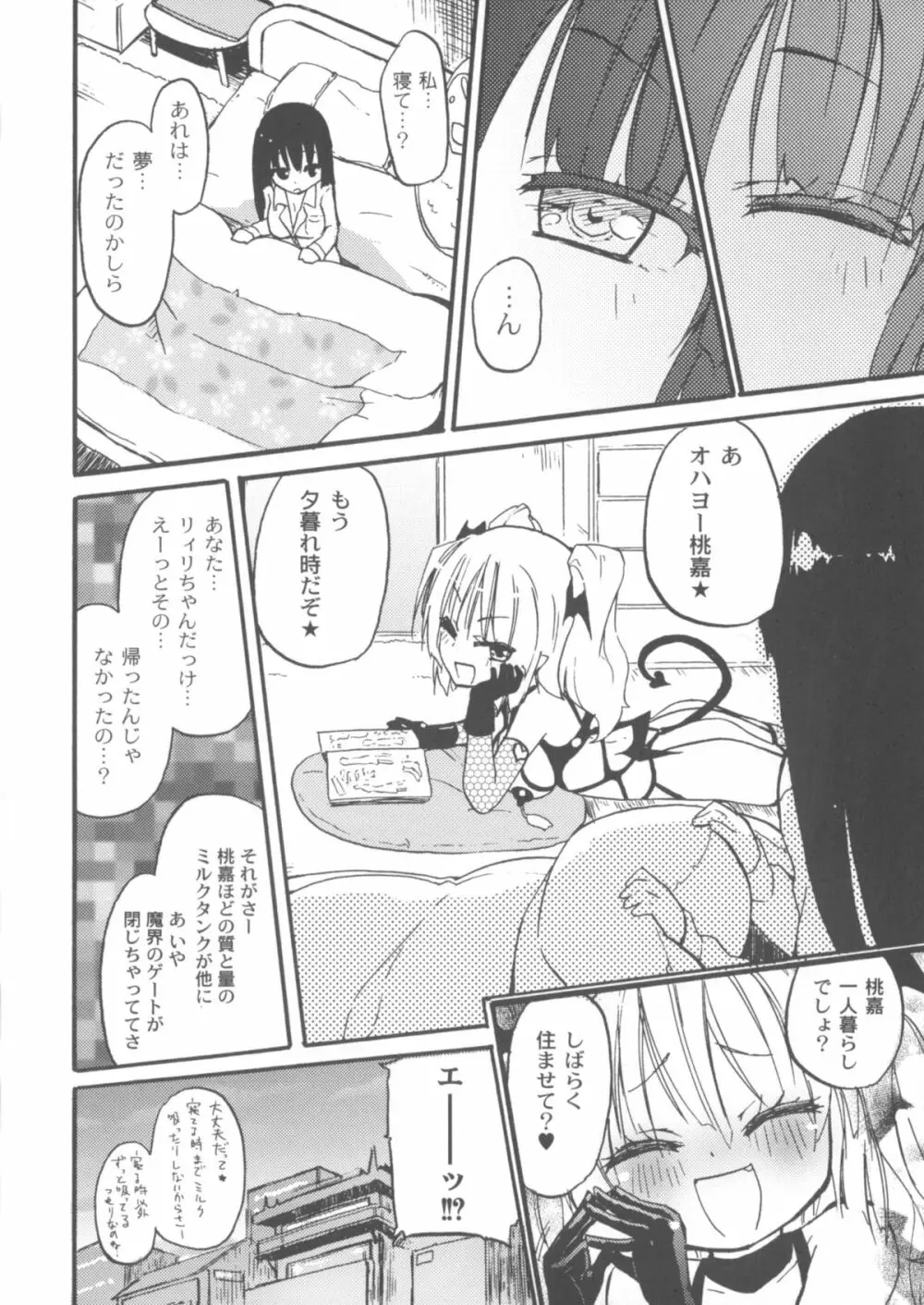 ちちゆりガールズ Page.27