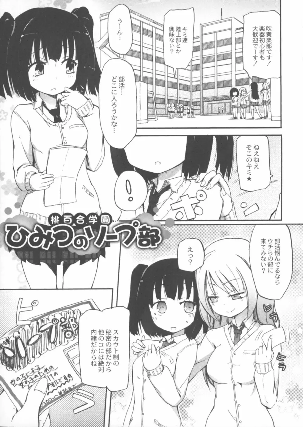 ちちゆりガールズ Page.28