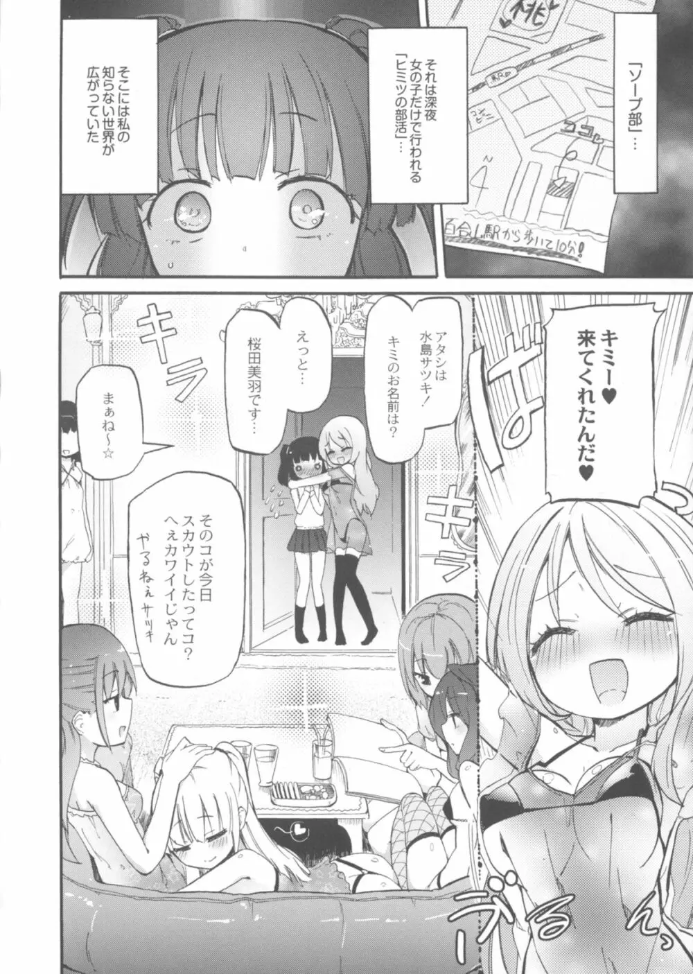 ちちゆりガールズ Page.29