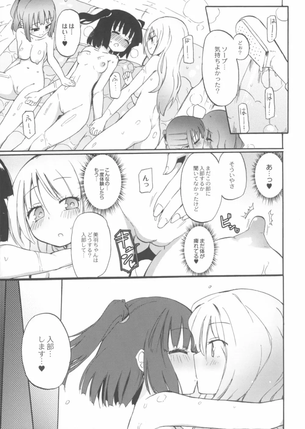 ちちゆりガールズ Page.42