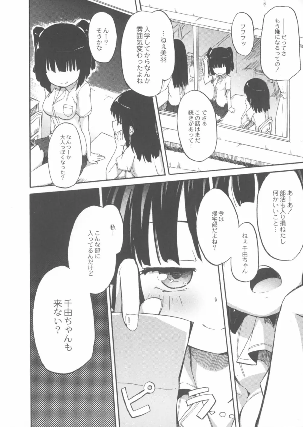 ちちゆりガールズ Page.43