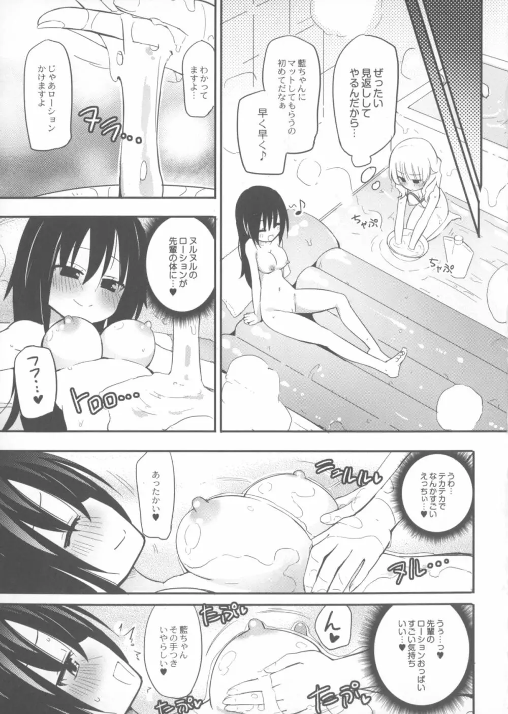 ちちゆりガールズ Page.72