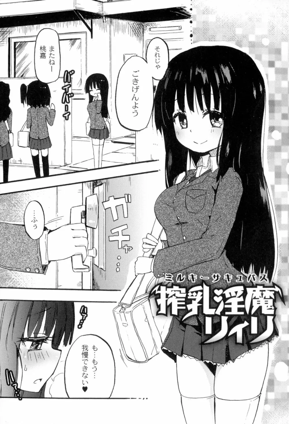 ちちゆりガールズ Page.8