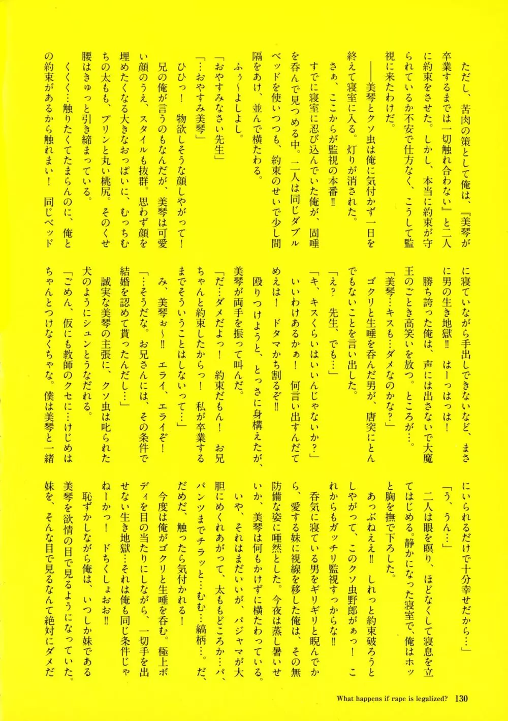 強制孕ませ合法化っ!!! レイプが合法化されたら日本はどうなりますか? Page.129