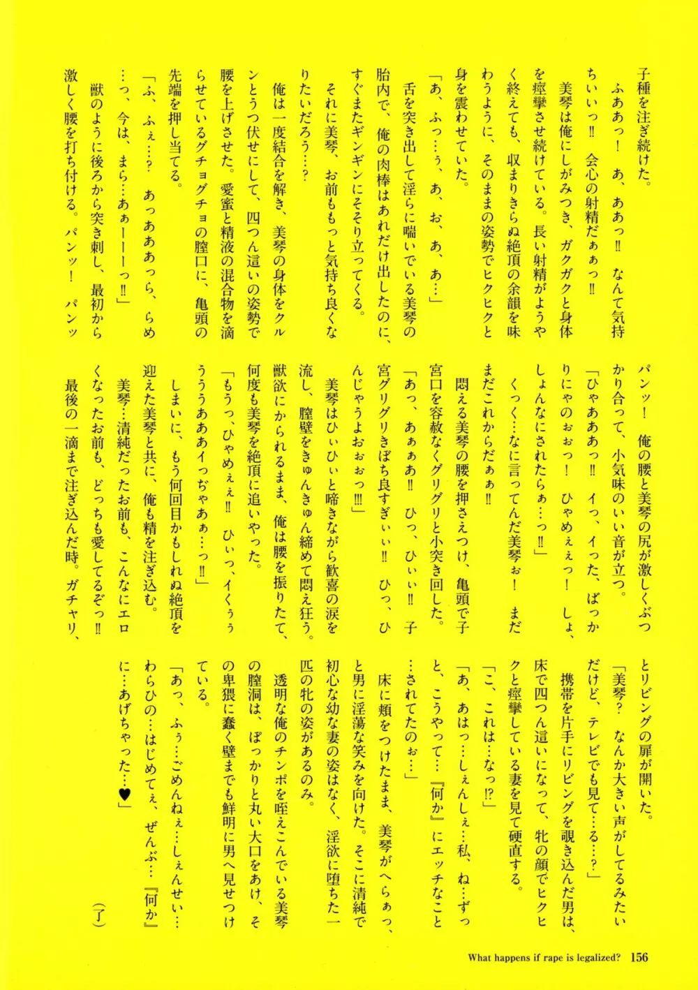 強制孕ませ合法化っ!!! レイプが合法化されたら日本はどうなりますか? Page.155