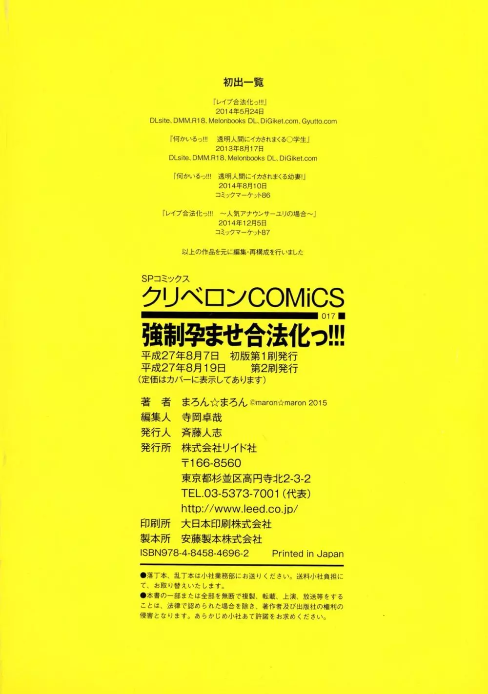 強制孕ませ合法化っ!!! レイプが合法化されたら日本はどうなりますか? Page.193