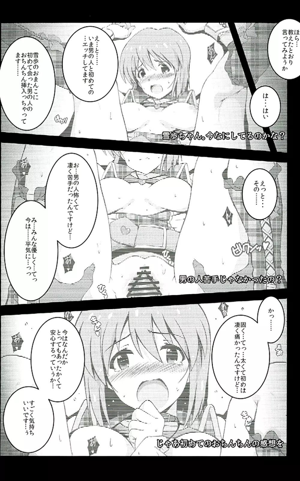 Re:M@STER IDOL ver.YUKIHO Page.18