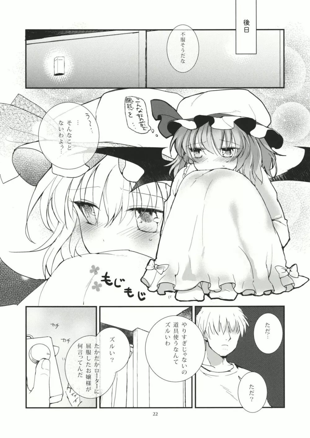 お嬢様の悪い癖 Page.21