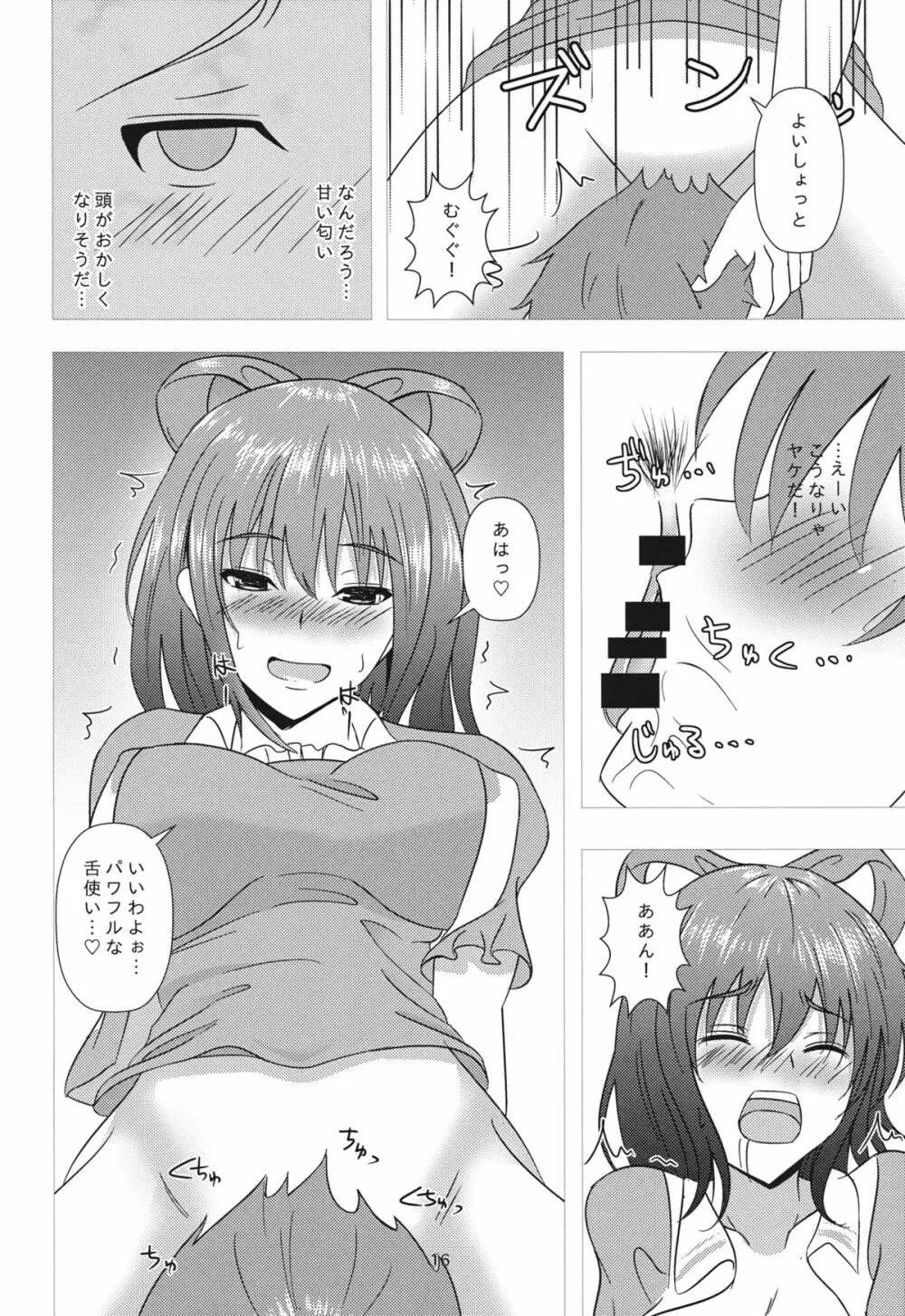 娘々ハウスへようこそ!!2 Page.15