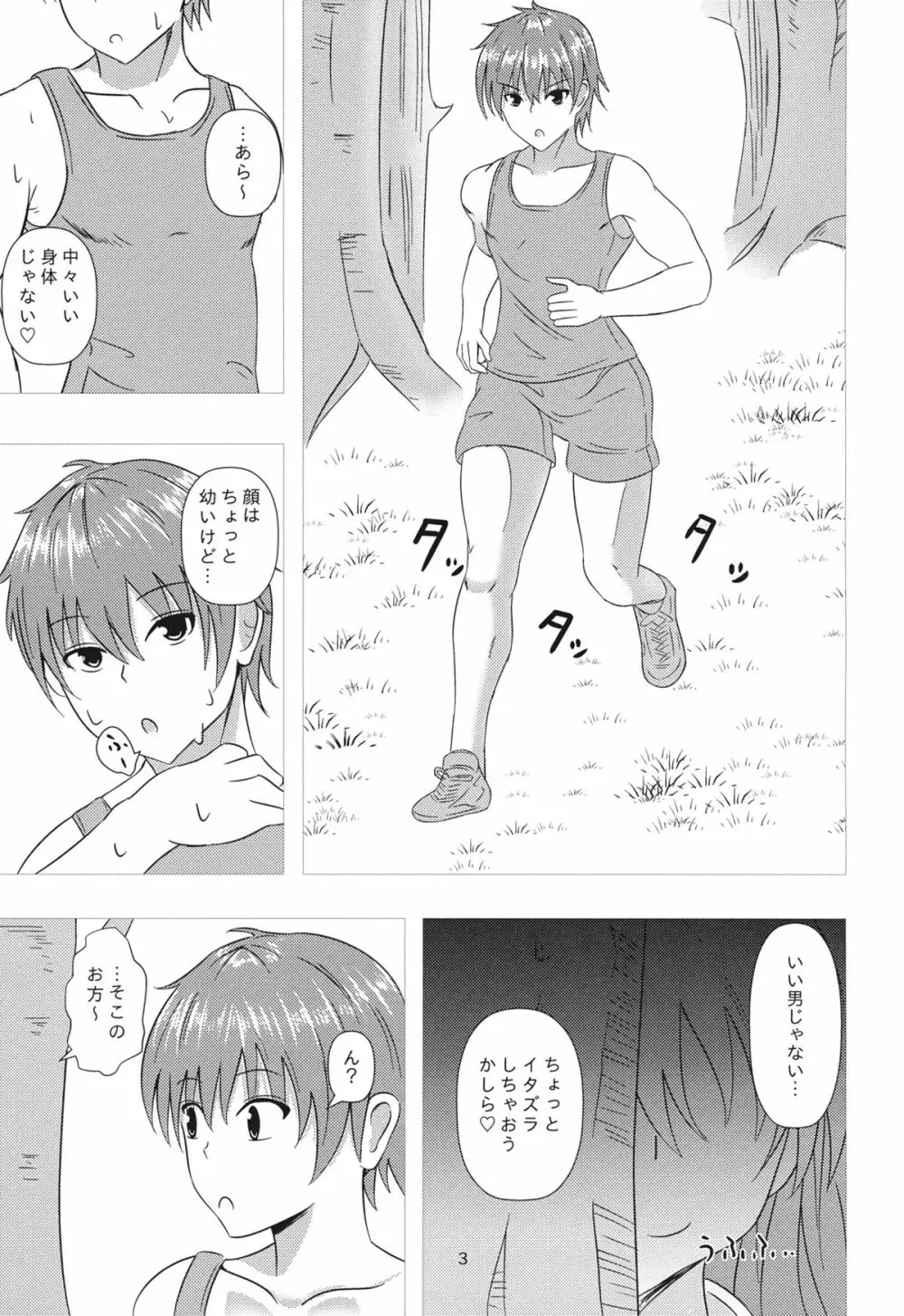 娘々ハウスへようこそ!!2 Page.2