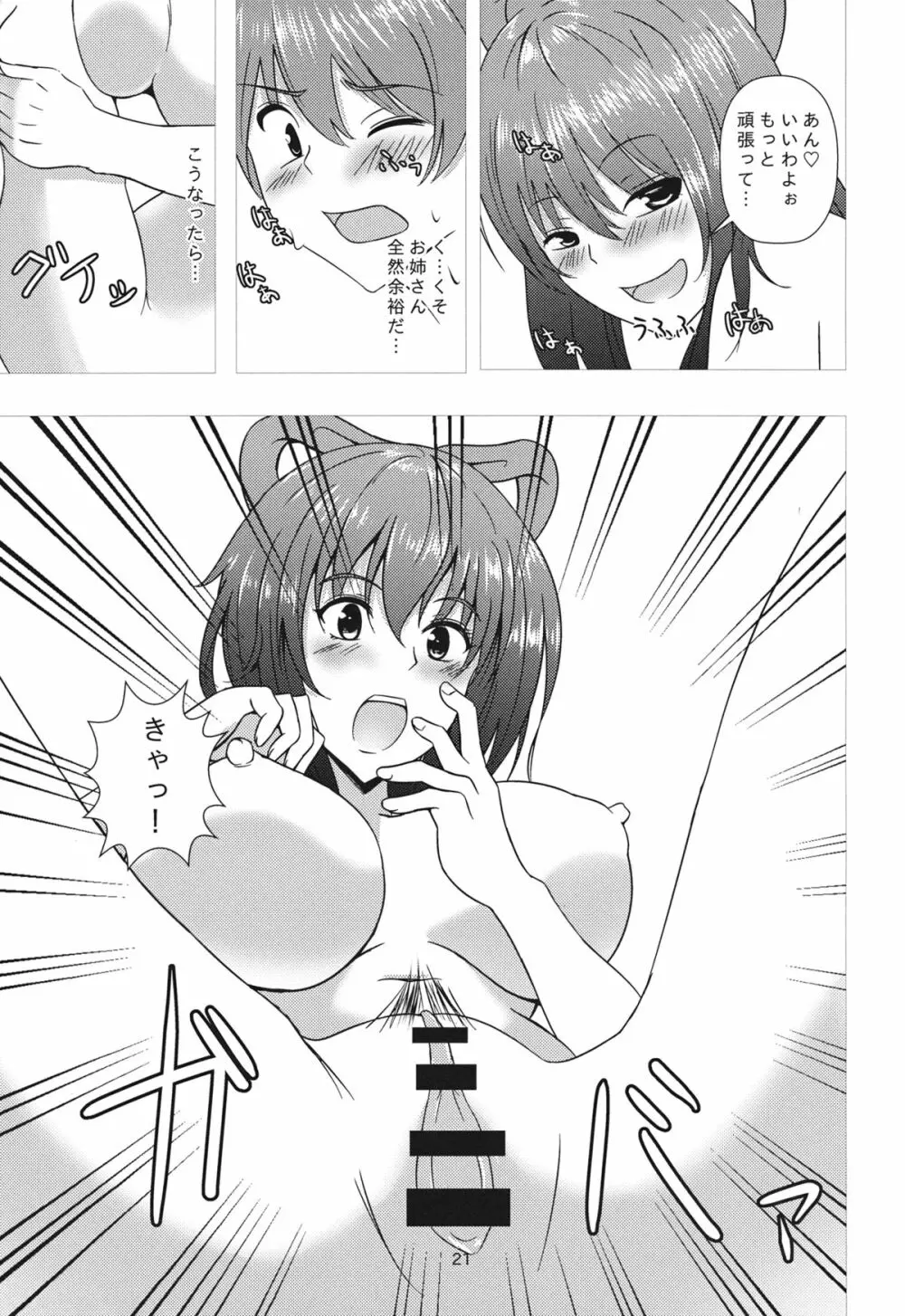 娘々ハウスへようこそ!!2 Page.20